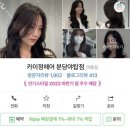 정헤어 이미지