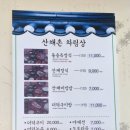 산채촌 이미지