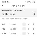 티머니_공항버스