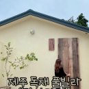초계빌라1차 입구 | 🌿 제주 감성숙소 끝판왕… 4년 지나도 다시 가고 싶은 “감산차경” 독채 풀빌라 후기