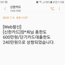 2018/07/09신한카드한도상향 이미지