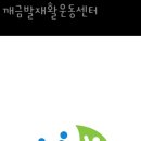 깨금발재활운동센터