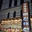 동창 | 서울 강남맛집 미진해산 먹방투어 고교동창 계모임 후기
