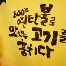 도둑고기안산 이미지