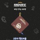 스누피하우스