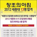 [입시미술학원 창조의아침] 2012 세종대 미대 정시 13명 합격! 이미지