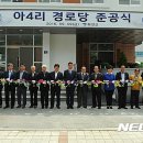 아리마을경로당 이미지