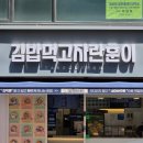 인계동 김밥은 김밥먹고 자란 훈이 에서!(김밥 퀄리티, 포장 솔직후기)