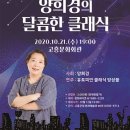 양희경의 달콤한 클래식 이미지