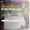 비욘드 더힙합페스타 | 광진구 뮤직페스타 마켓 현장 스케치 유니레진 감성 오브제 고객 직접 만남 후기