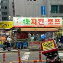 수리산치킨호프