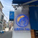 그릭데이경희대점