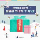 가계보건진료소 | 안전하고 따뜻한 설명절 보내기 대작전!