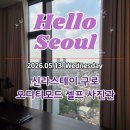 양지타운ll | 서울 신라스테이 구로 / 오디티모드 셀프 사진관