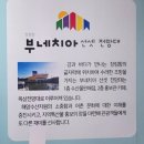 부네치아 선셋전망대 이미지