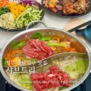 청주 동남지구 맛집 샤브트리 샤브샤브 셀프바 만족도 최상