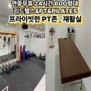 [야간] 체형교정&다이어트운동 이미지