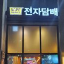&lt;세종전자담배마켓&gt;에 다녀온 후기를 들고 왔어요 ^^