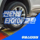 우바스타이어
