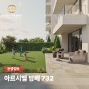 주식회사 비전 건축사사무소 | 아르시엘 방배 가격 | 서초구 방배동 732, 변치 않는 하이엔드 자산 가치