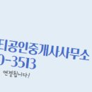 청주가경아이파크공인중개사사무소 이미지