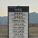 남해안길49(도암면 가우도-칠량면 봉황마을-강진터미널) 이미지