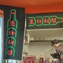 포차처럼시흥신천점