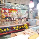 죽도 건어물수산 이미지