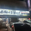 은행나무갈매기 티스토리