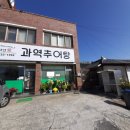 과역추어탕