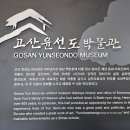 고산윤선도박물관 이미지