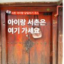 정원시장 고객센터 | 서촌 아이랑 갈만한 곳 | 고궁박물관 통인시장 서촌 식당 카페 추천