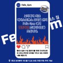 보라매동작구 보라매역 펠리스짐에서 오후 트레이너 구인합니다 이미지