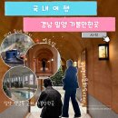 영남루 | 밀양 카페 열두달 휘낭시에 맛집 영남루 근처 대형카페 솔직후기