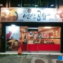 &lt;신천시장맛집&gt; 매운 김치와 곱창 우러난 얼큰한 국물맛집 &#39;최영득 얼큰이 선산곱창&#39;