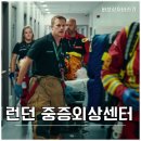 골든타임빌딩 | 넷플릭스 골든타임 죽느냐 사느냐 후기