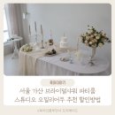 컴포즈커피가산백상스타 | 서울 가산 브라이덜샤워 파티룸 스튜디오 오밀리어두 추천 할인