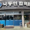 낙동연합의원 이미지