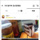 더드림커피경산정평점