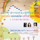2012 대전 무지개소년소녀합창단 정기연주 이미지