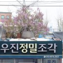 우진정밀 이미지