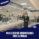 다대1동 행정복지센터 이미지