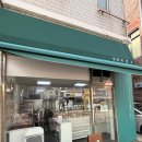 도신로60길 2 앞 | 나만 알고 싶은 인생 빵집, ‘추계제빵소’ 내돈내산 솔직후기 (feat. 명란바게트, 잠봉햄치즈크로와상)