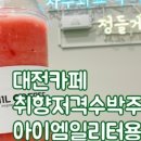 아이엠일리터 이미지