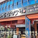 구파발 장작구이 신원직영점 | 신원동치킨 구파발장작구이 신원직영점 방문 후기