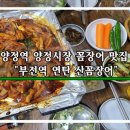 부전역연탄산꼼장어