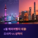 상하이 이미지
