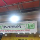 황금당떡볶이 이미지