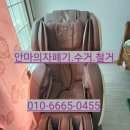 부산진구 재활용센터 | 부산영도 안마의자 수거·폐기·철거 믿고 맡기는 전문업체 리얼 현장 스토리