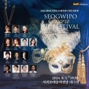 제9회서귀포오페라페스티벌 전야제 공연 | 우수현 선생님 공연 - 제 9회 서귀포 오페라페스티벌 전야제 오페라 갈라콘서트
